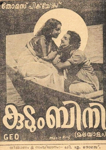 Pattupusthakam Cover of Kudumbini (1964)